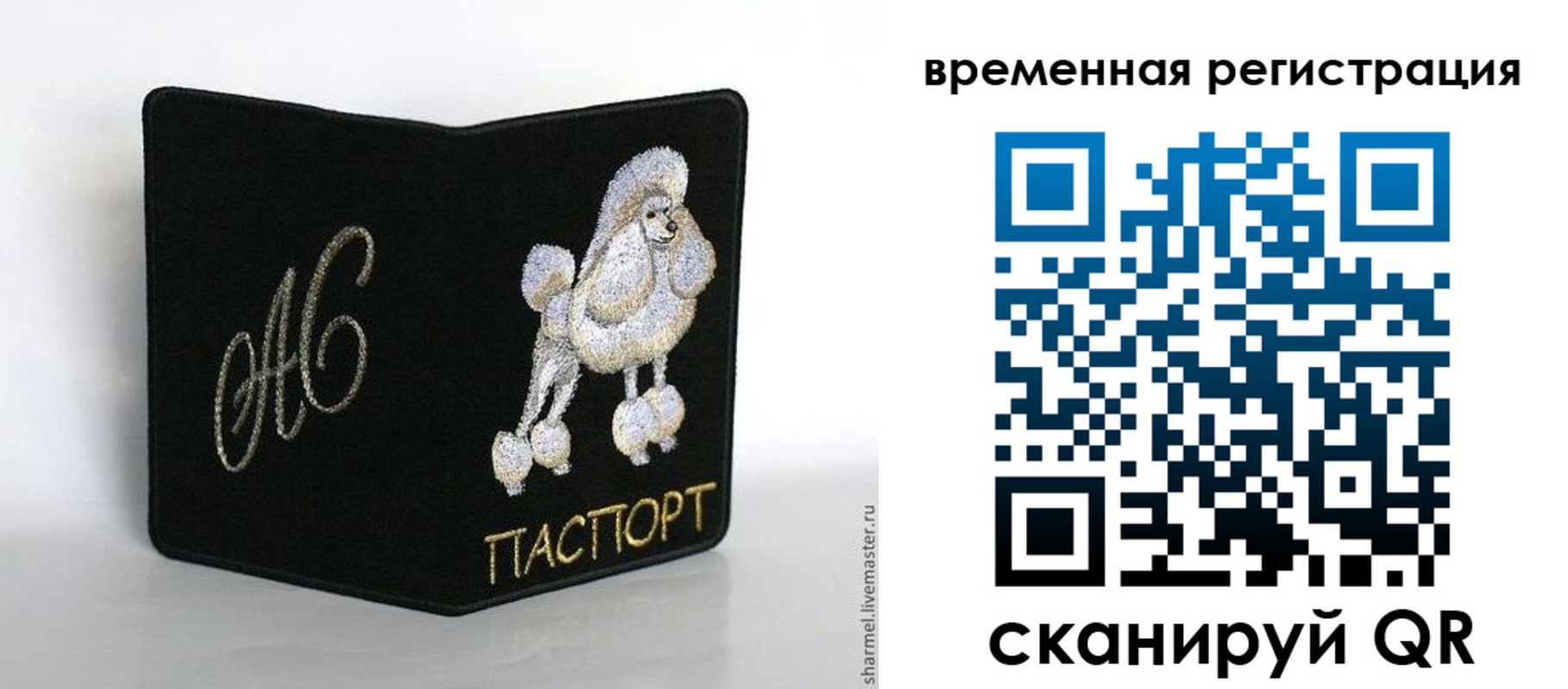временная регистрация надежно в Черепаново